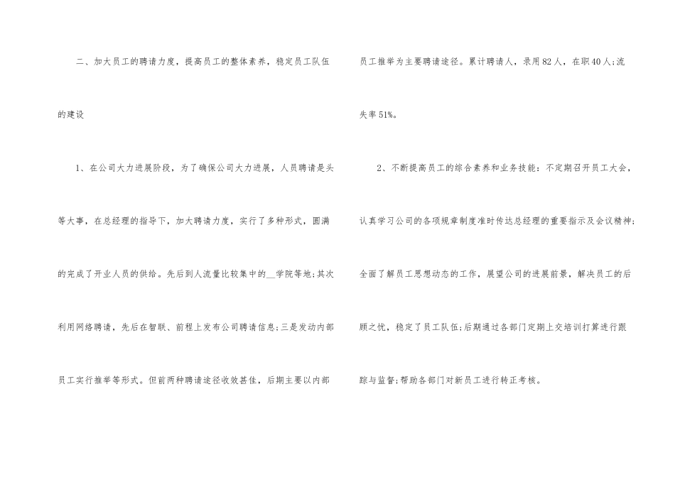 行政人事部个人工作总结优秀_第2页