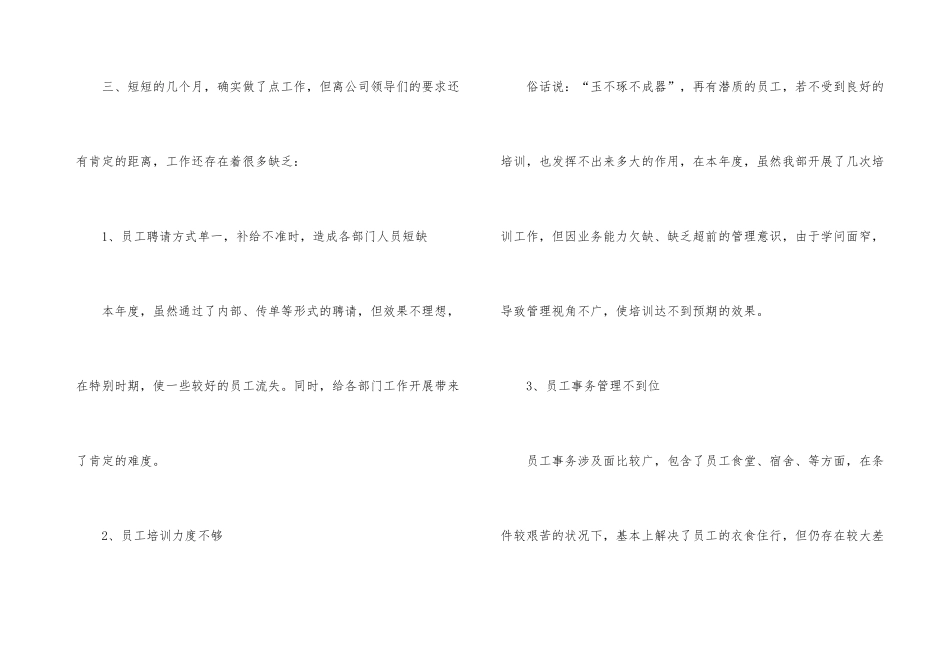 行政人事部个人工作总结优秀_第3页