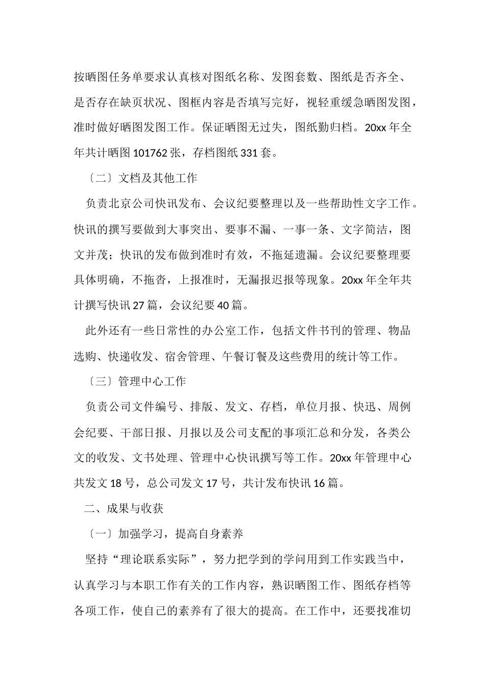 行政人事部上半年工作总结_第2页