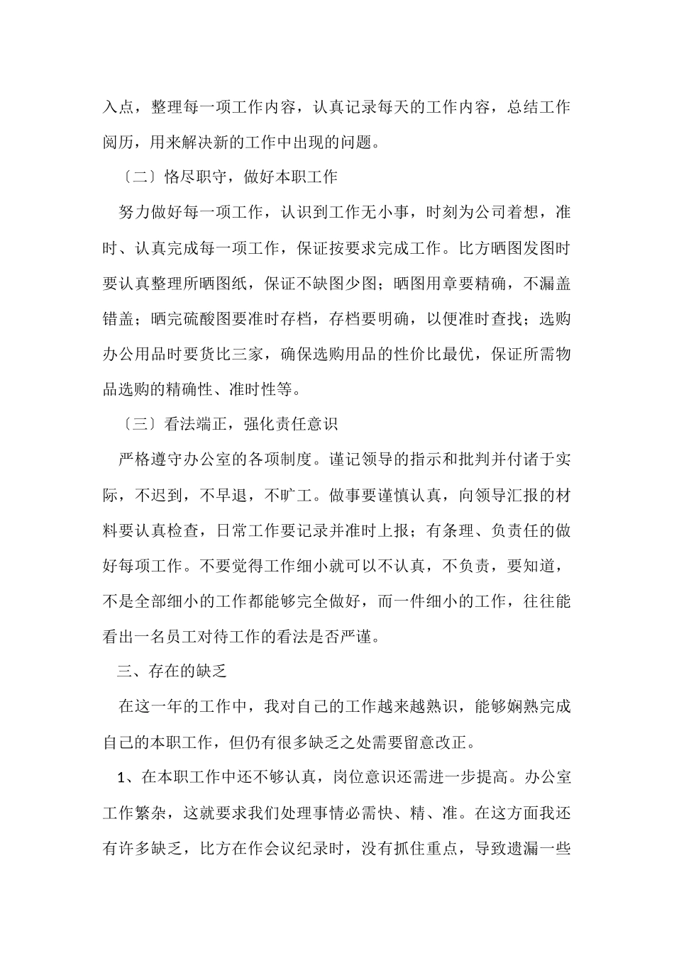 行政人事部上半年工作总结_第3页