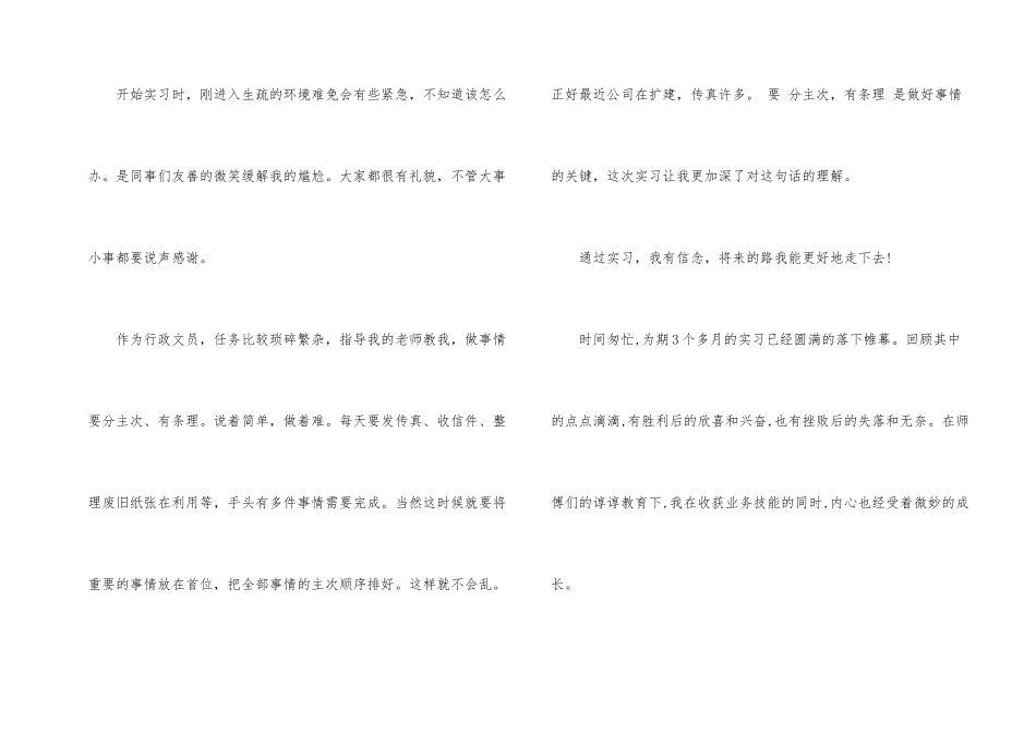 行政人事文员实习报告_第2页