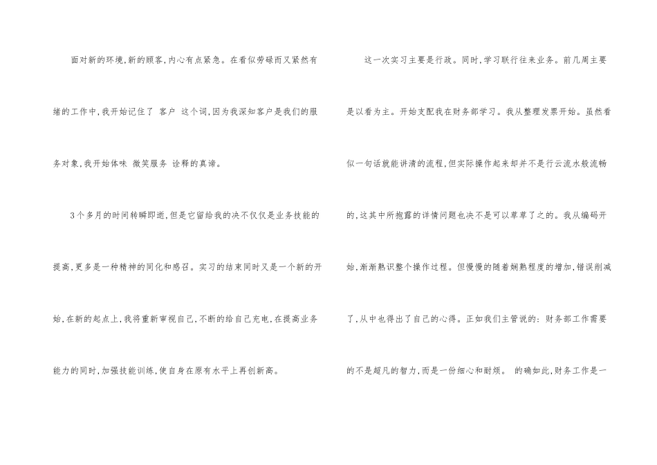 行政人事文员实习报告_第3页