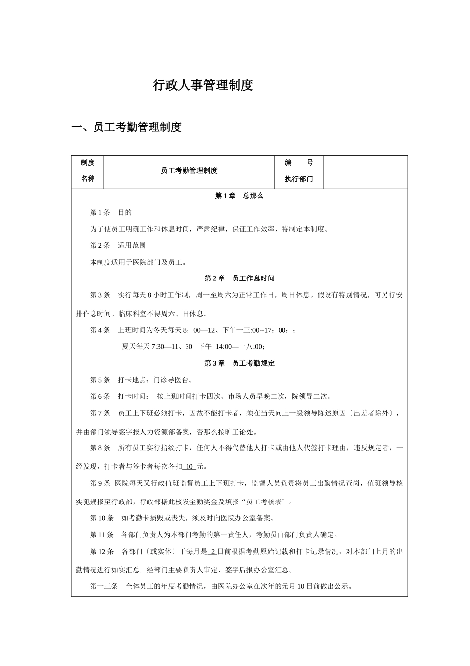 行政人事管理制度汇编_第1页