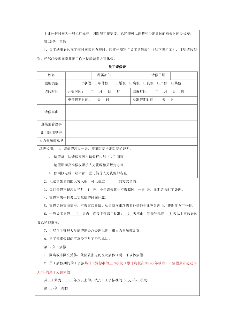 行政人事管理制度汇编_第3页