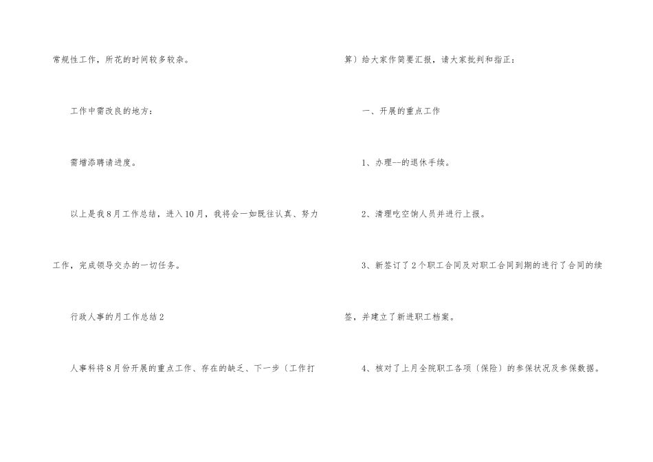 行政人事的月工作总结_第3页