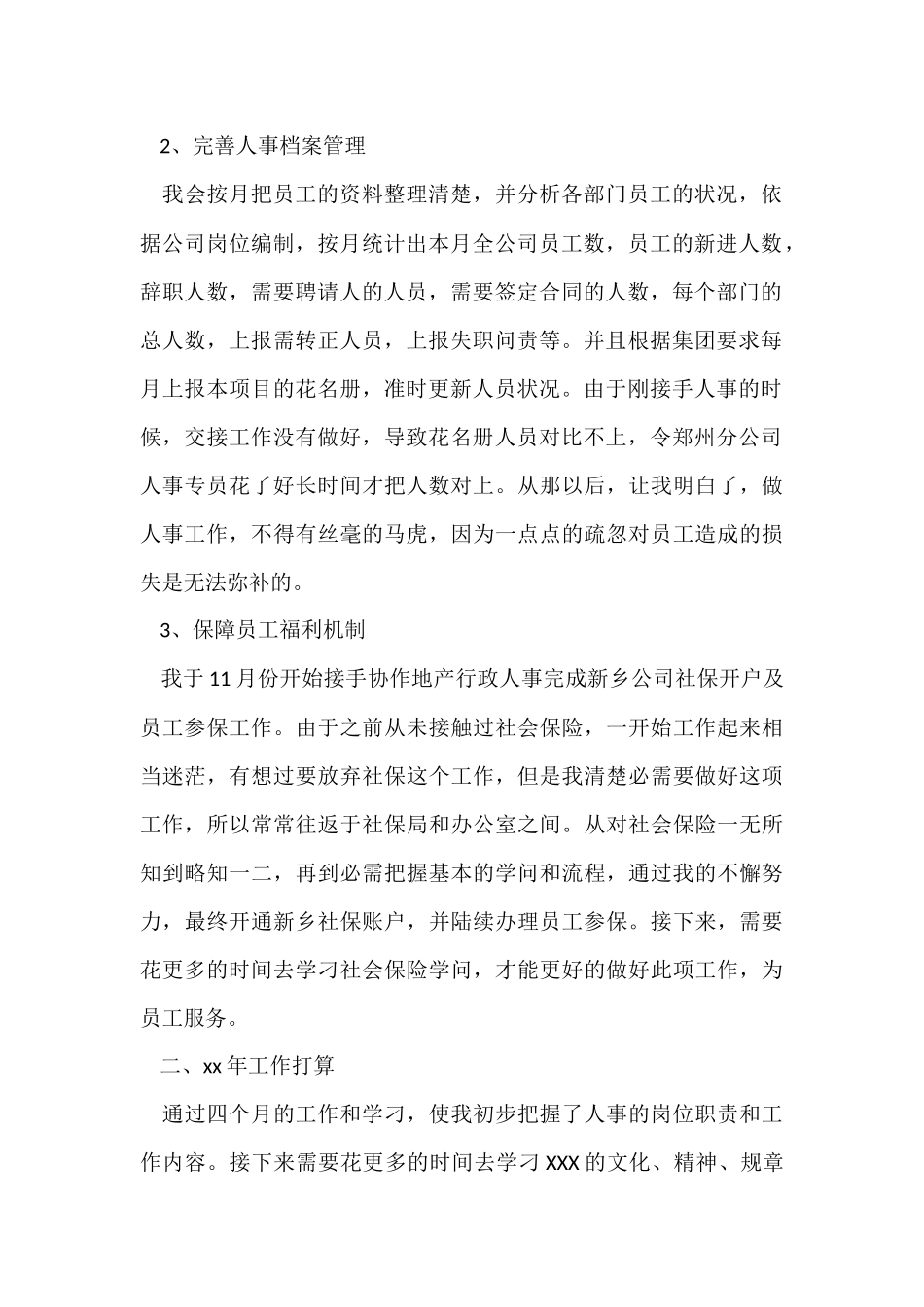 行政人事简洁年度总结_第2页