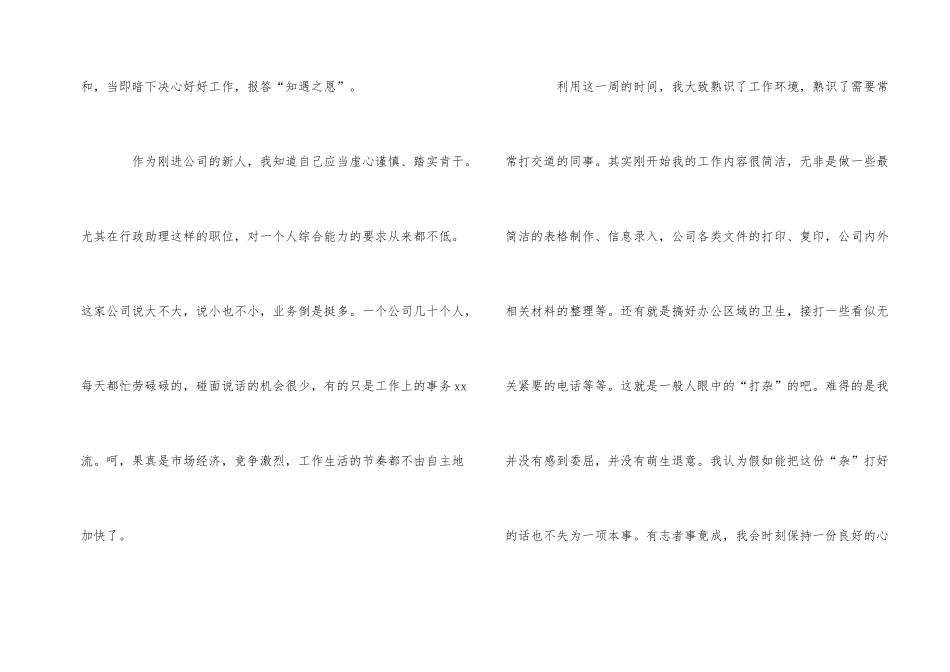 行政人事部实习周记5篇_第2页