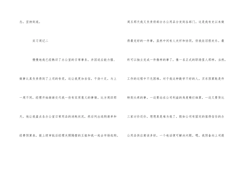 行政人事部实习周记5篇_第3页