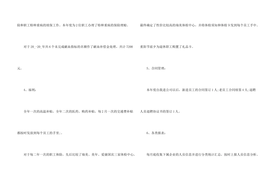 行政人事部个人总结5篇_第3页