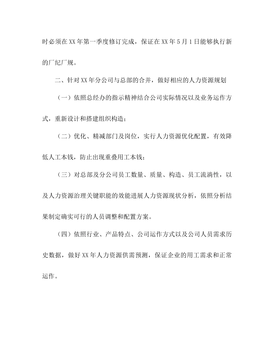 行政人事部工作参考计划范文1)_第2页
