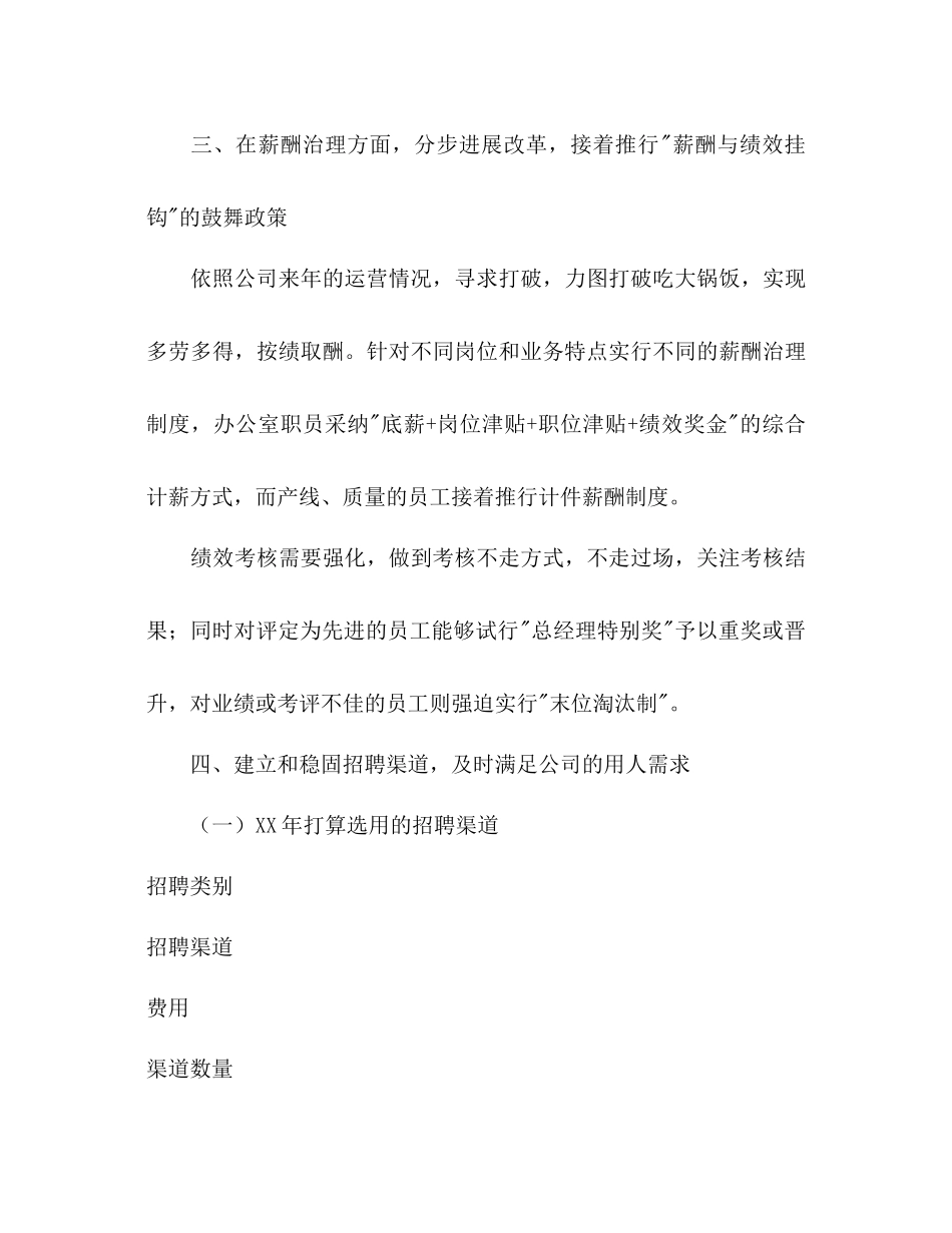行政人事部工作参考计划范文1)_第3页