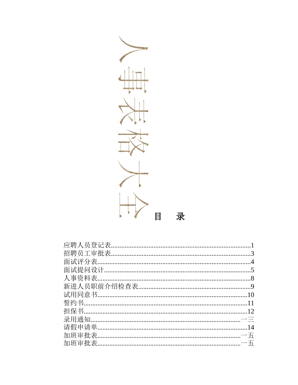 行政人事资料表格大全_第2页