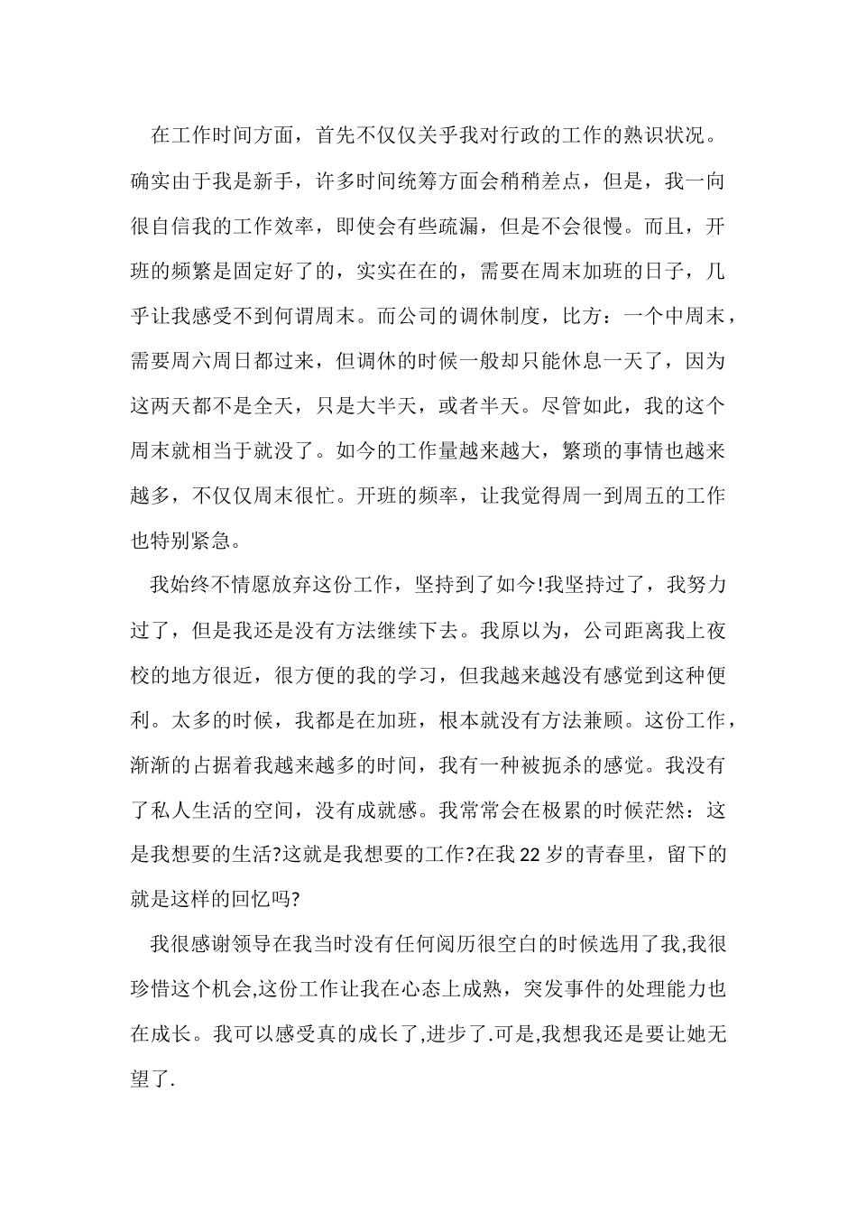 行政人事辞职报告_第2页