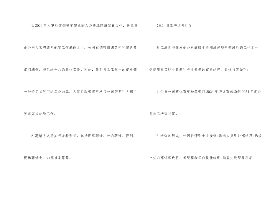 行政人事部4季度工作计划_第2页