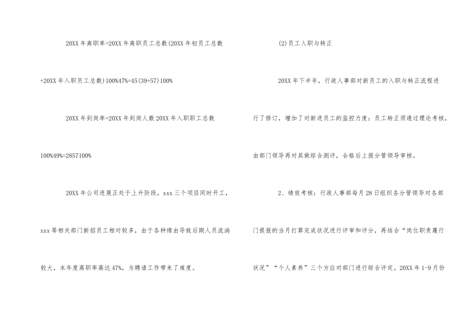 行政人事部工作总结_第2页