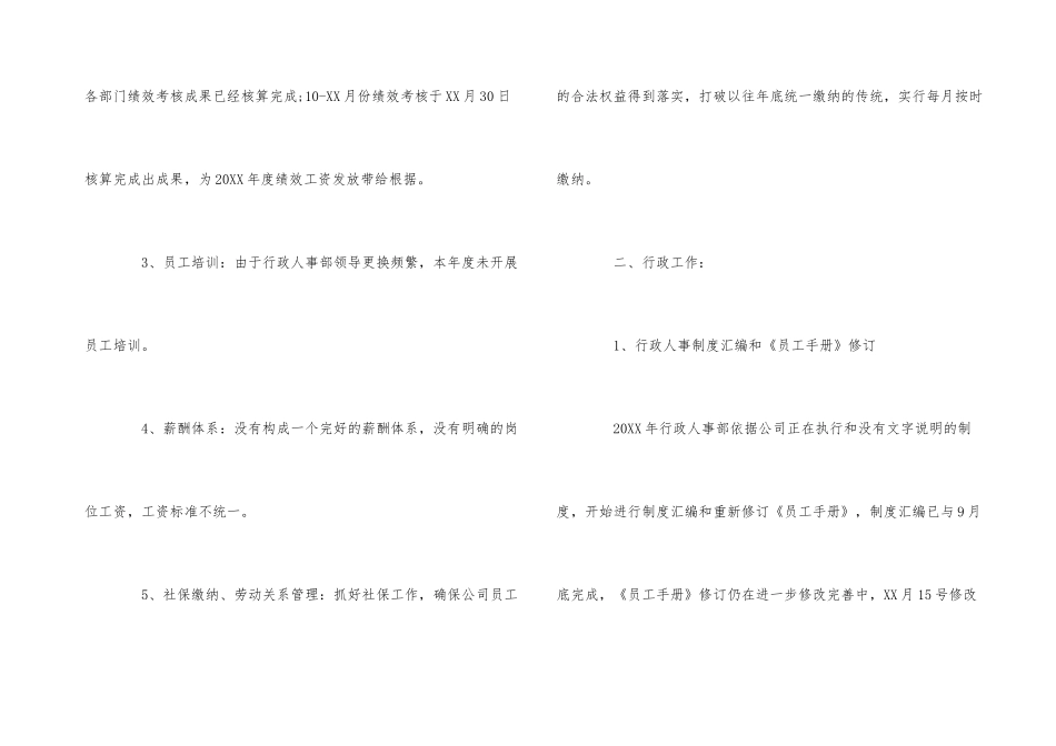 行政人事部工作总结_第3页