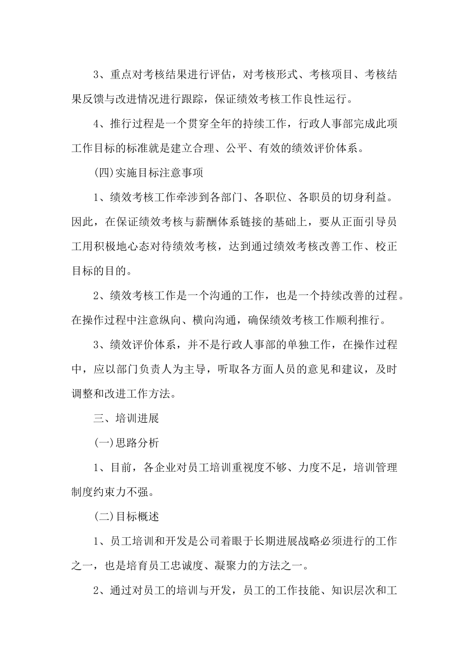 行政人事部工作计划2024_第3页