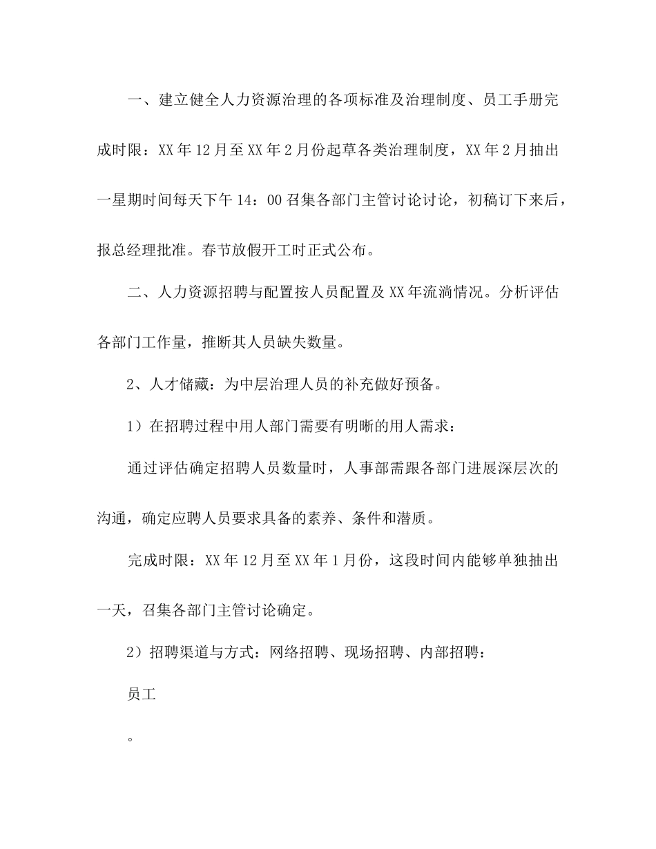 行政人事部年度工作参考计划书范文_第2页