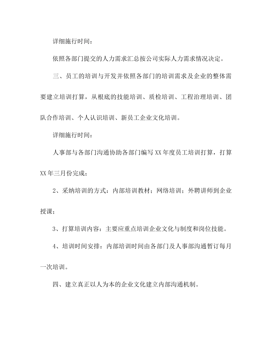 行政人事部年度工作参考计划书范文_第3页