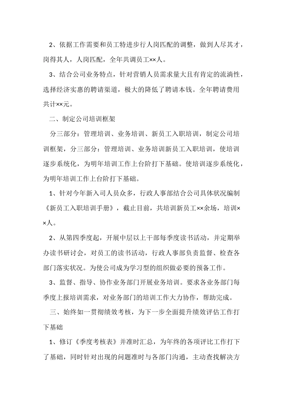 行政人事部工作总结三篇_第2页