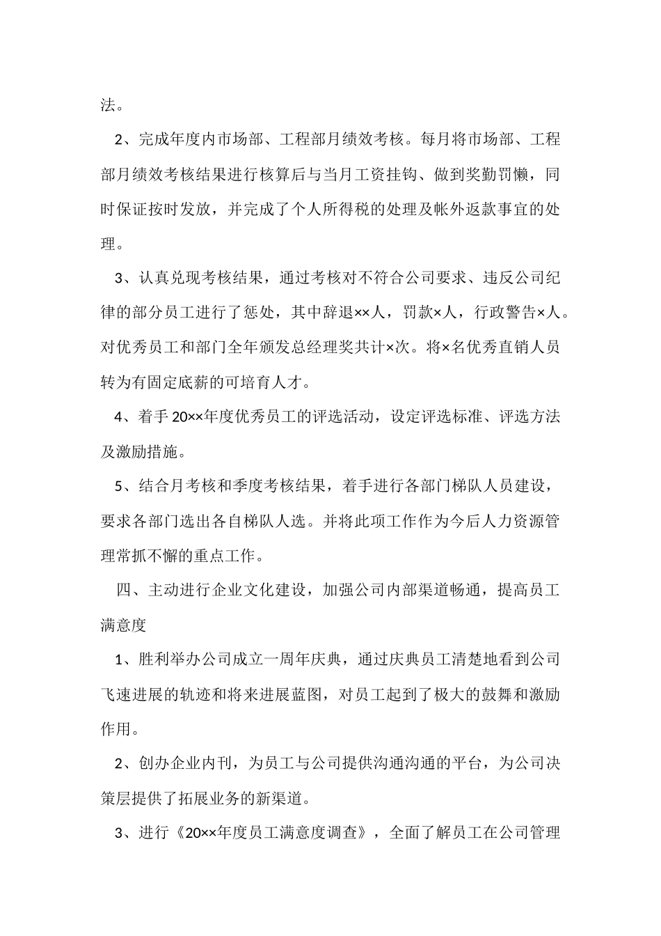 行政人事部工作总结三篇_第3页