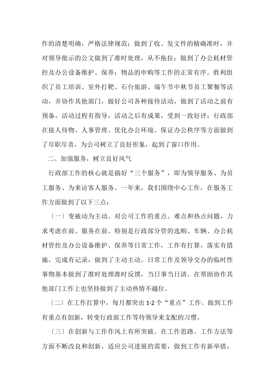 行政人事部年度工作总结_第2页