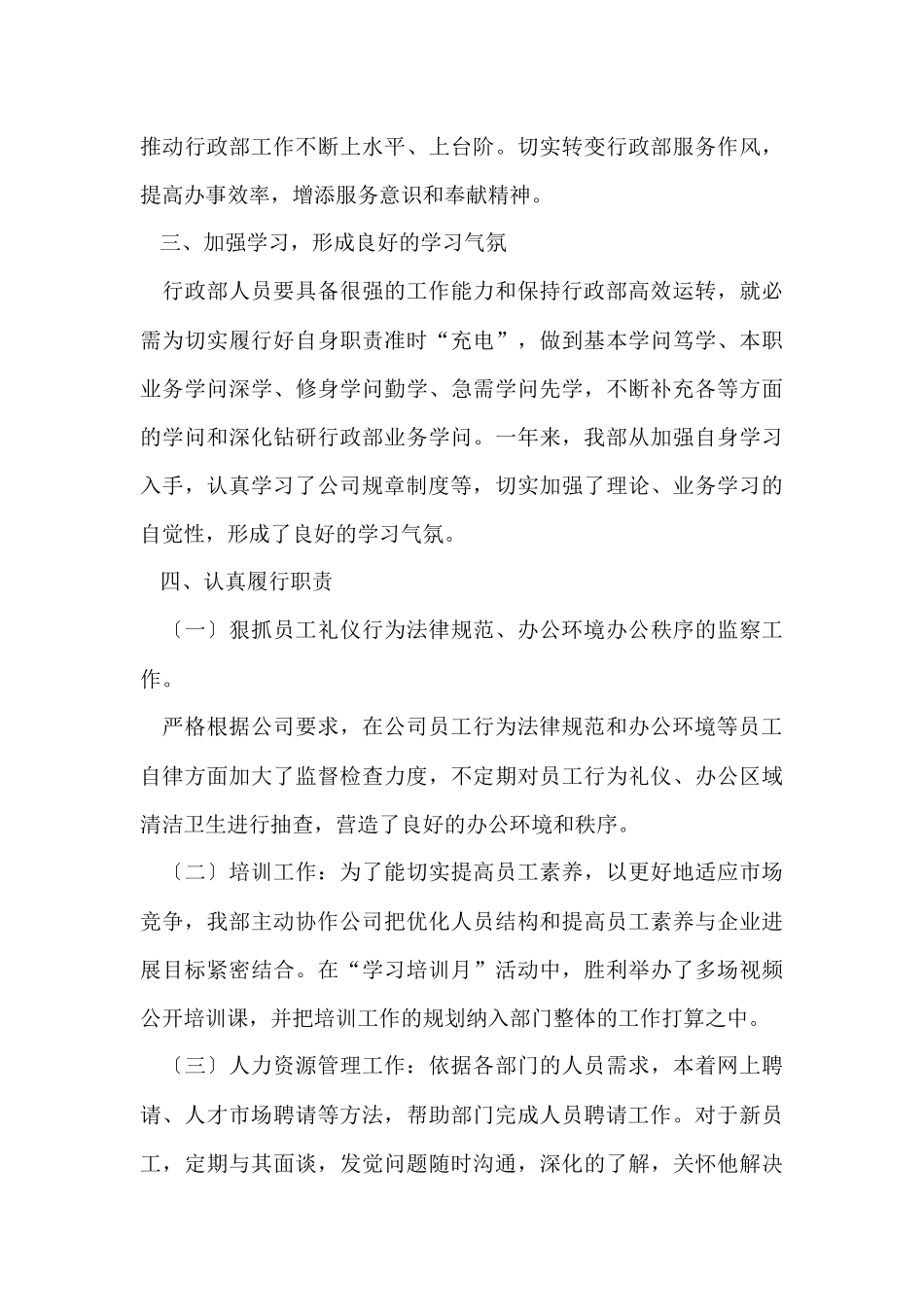 行政人事部年度工作总结_第3页