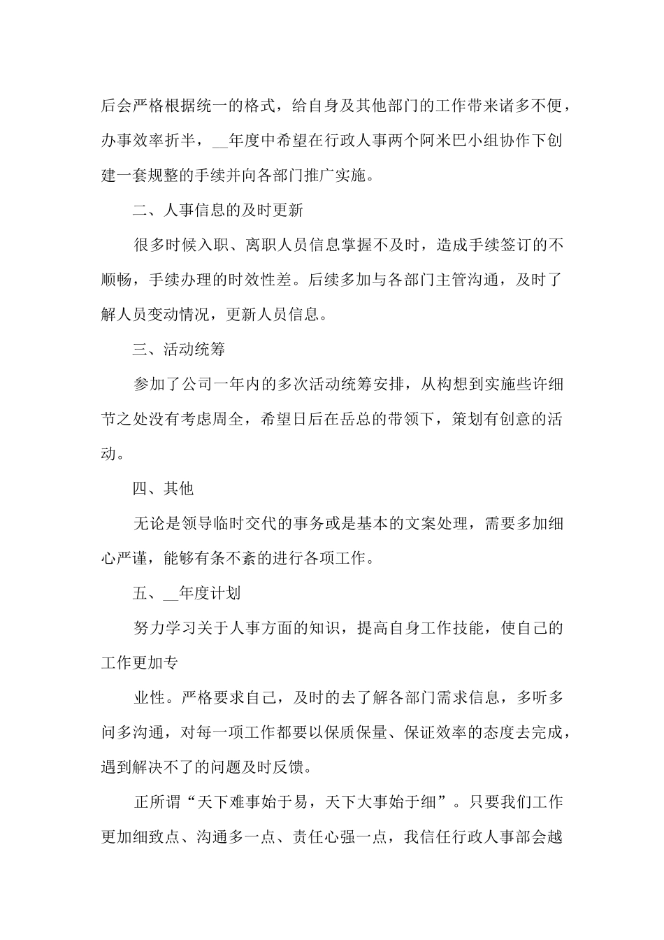 行政人事部工作总结800字多篇_第2页