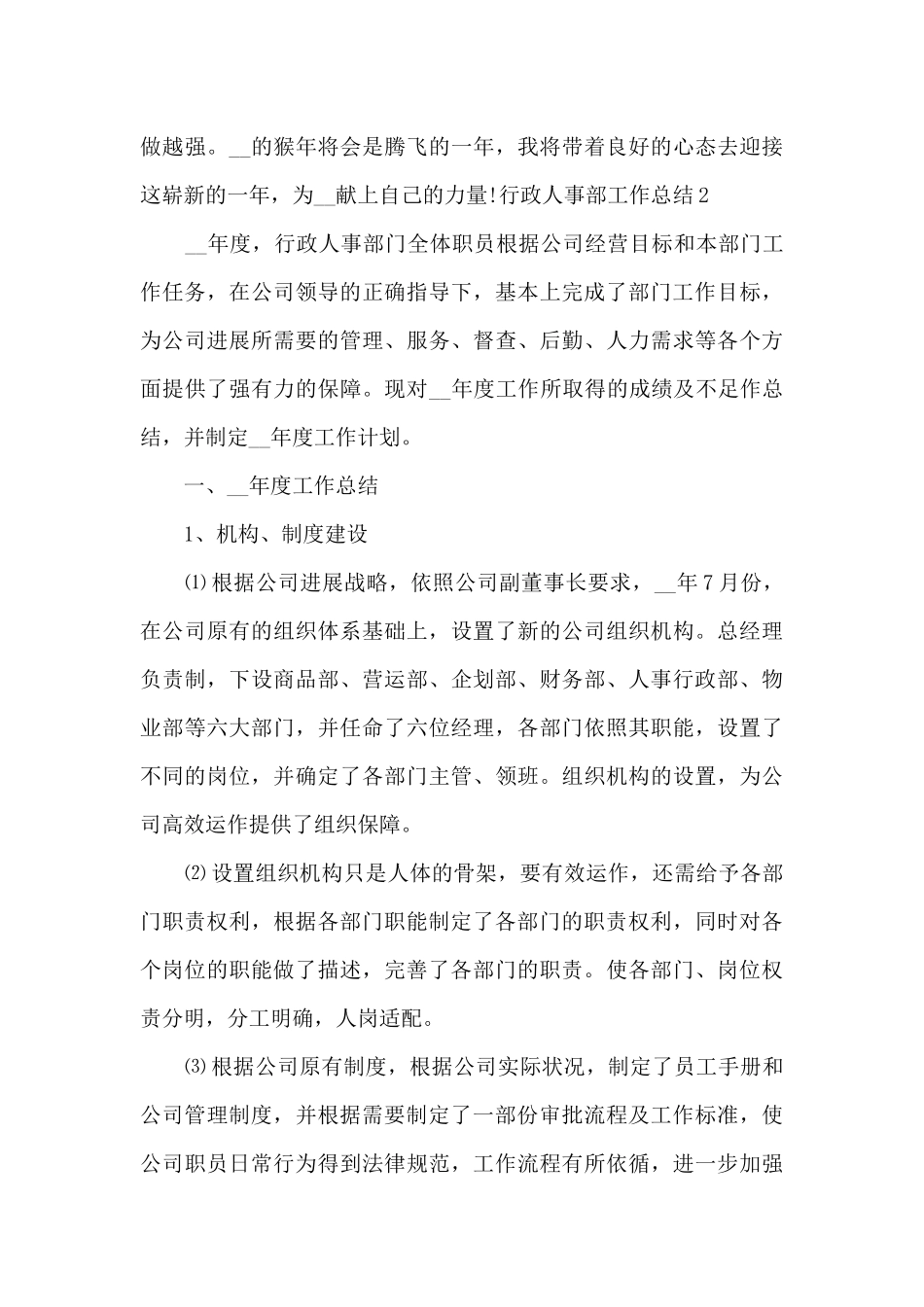 行政人事部工作总结800字多篇_第3页