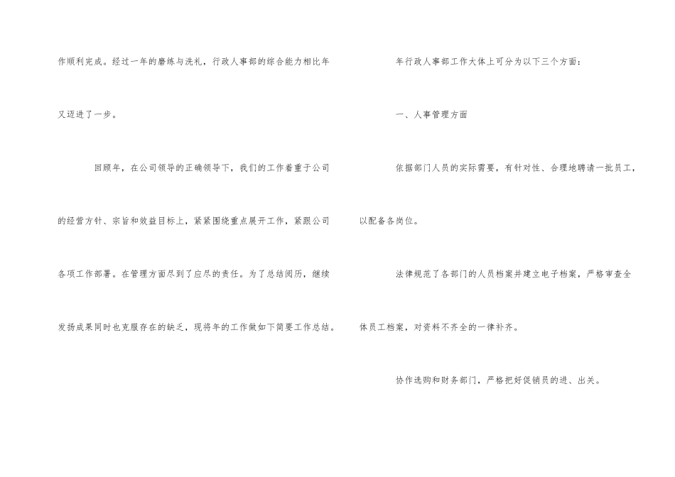 行政人事部部门年终工作总结报告四篇_第2页