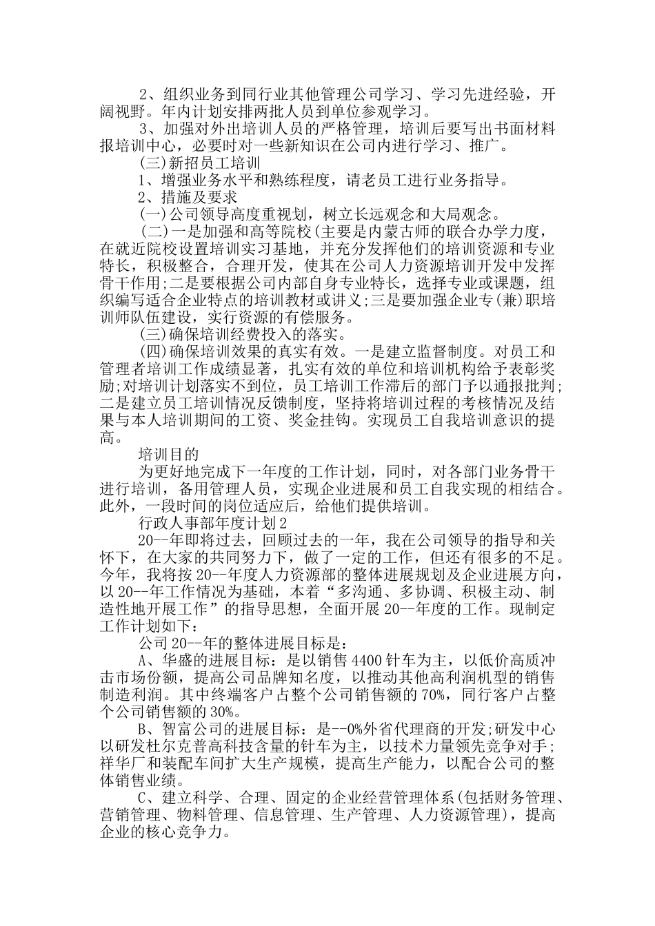 行政人事部年度计划_第2页