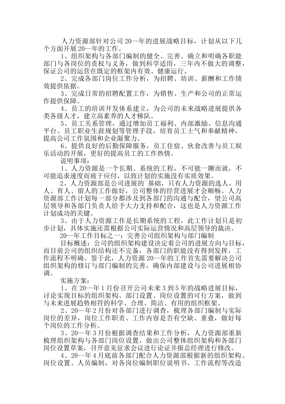 行政人事部年度计划_第3页