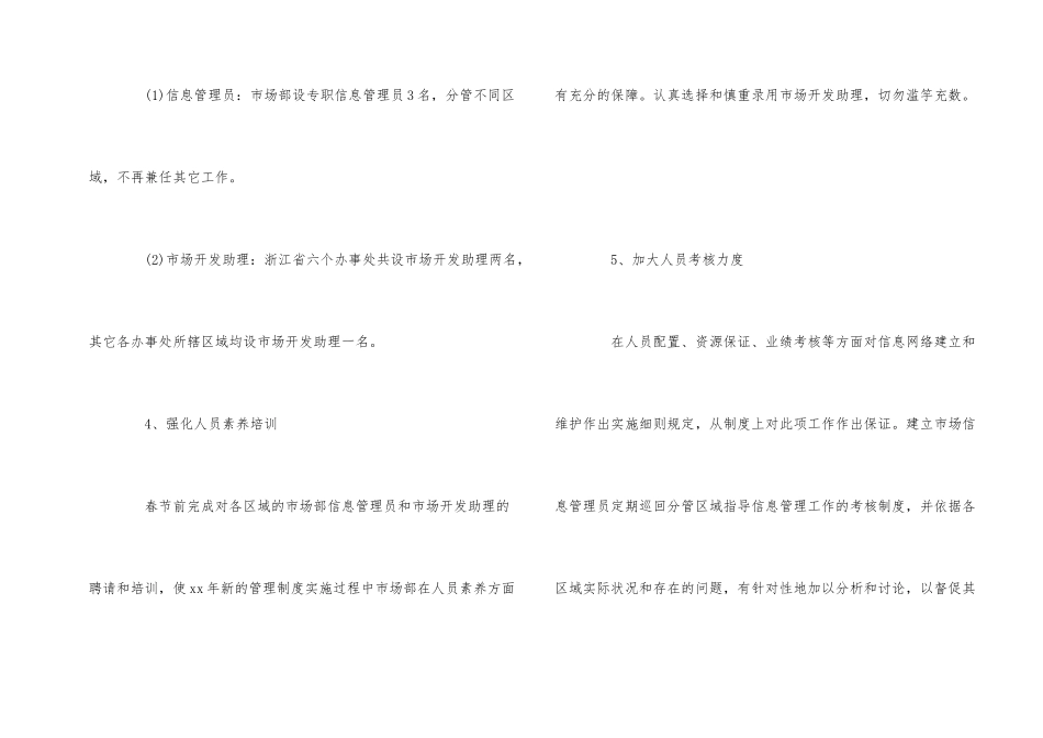 行政人事部年度工作计划_第2页