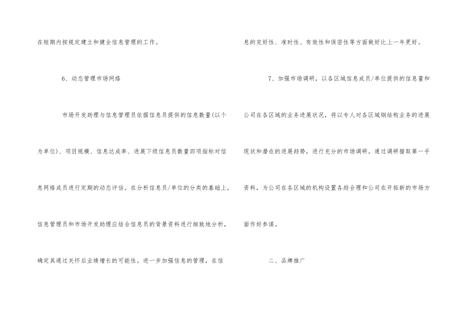 行政人事部年度工作计划_第3页