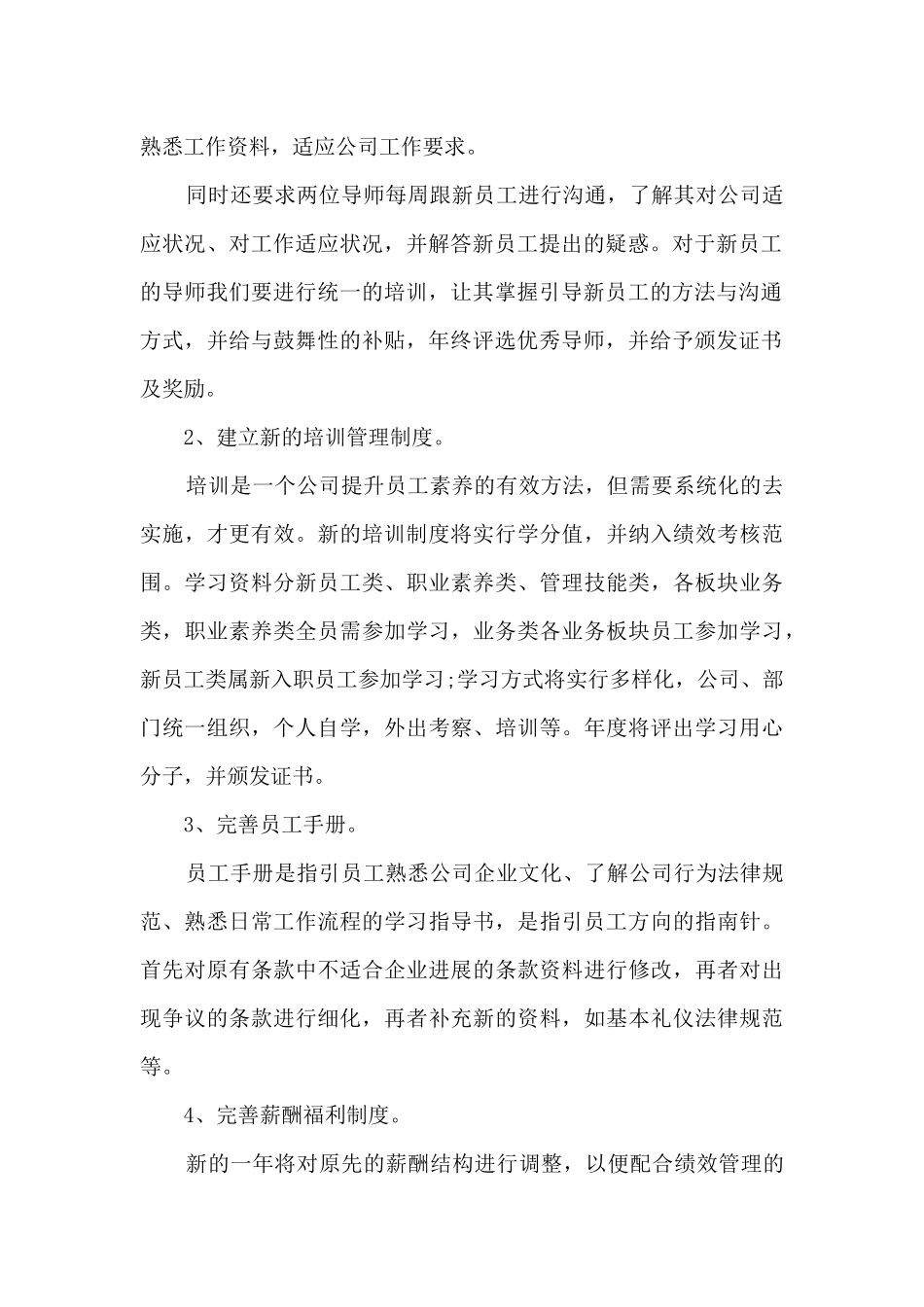 行政人事部月度个人总结_第2页