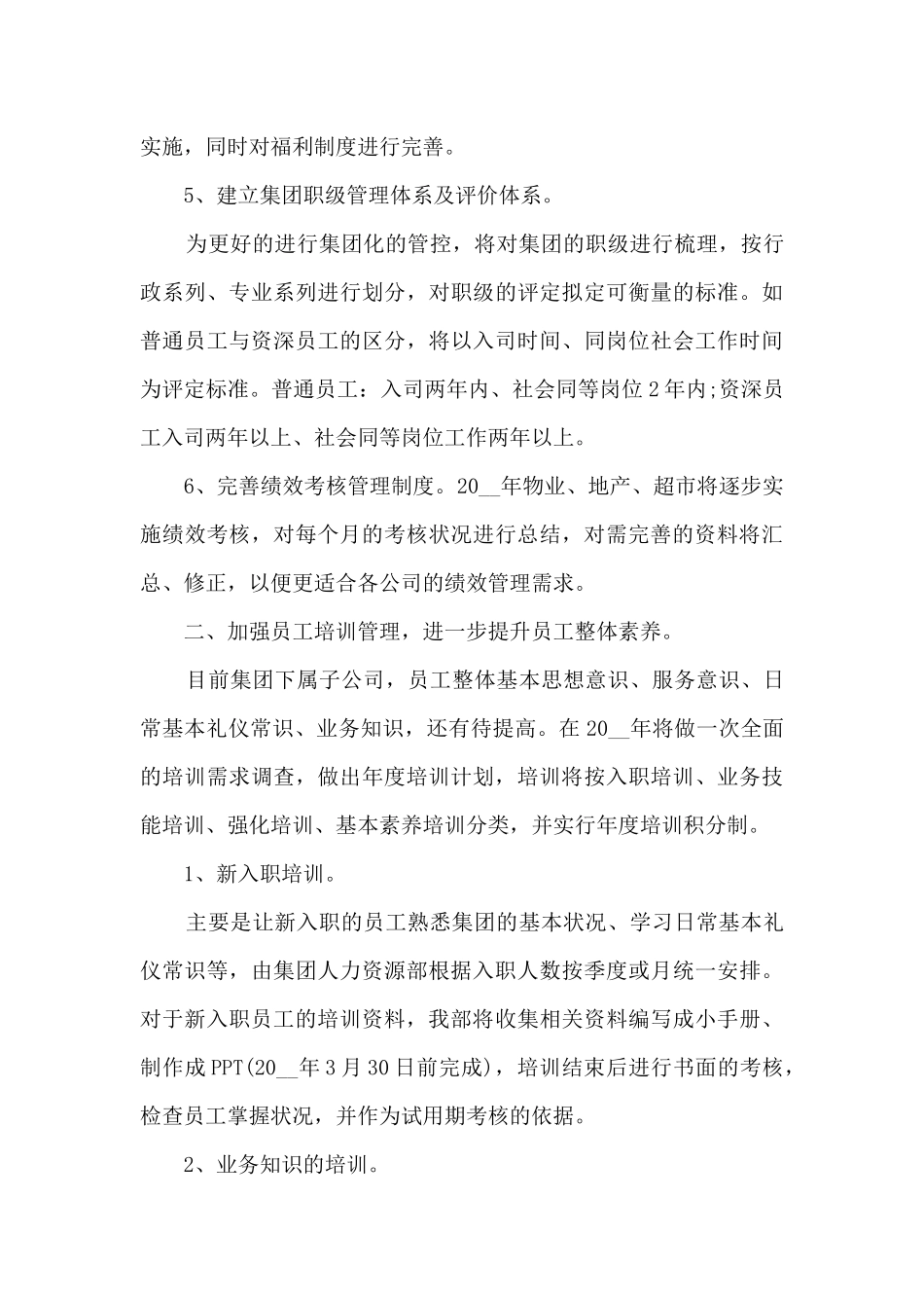 行政人事部月度个人总结_第3页