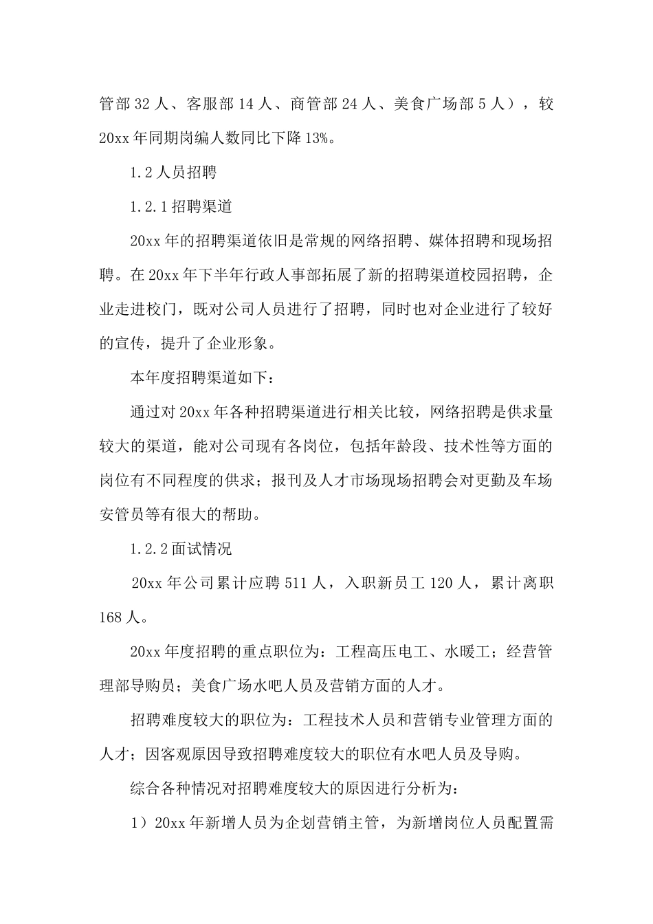 行政人事部年度工作计划参考范文_第2页