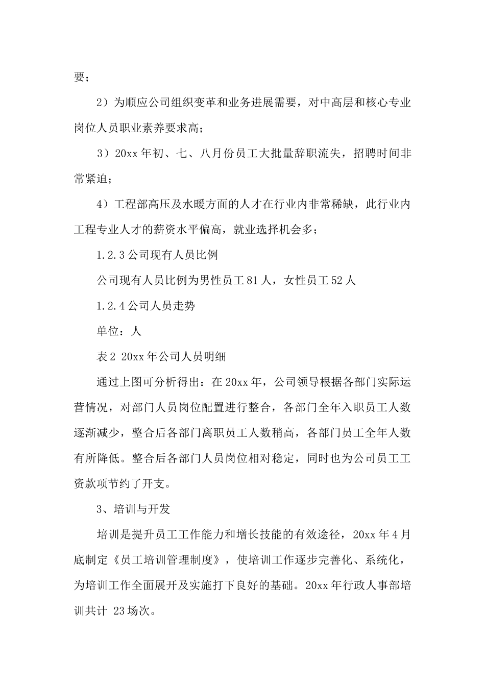 行政人事部年度工作计划参考范文_第3页