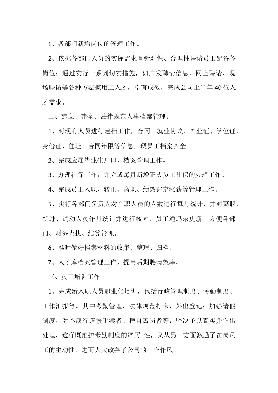 行政人事部门年终工作总结_第2页