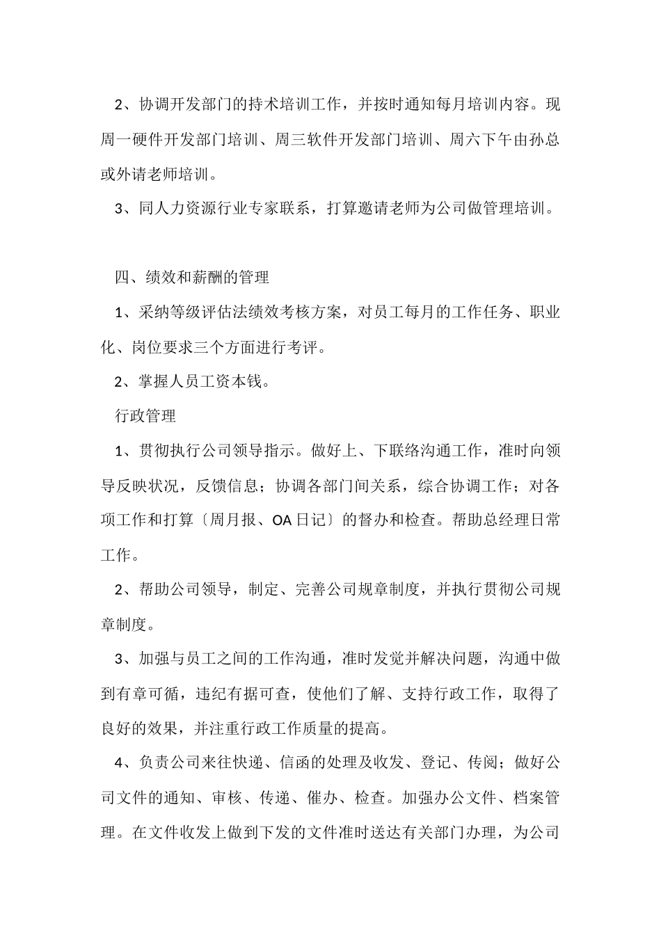 行政人事部门年终工作总结_第3页