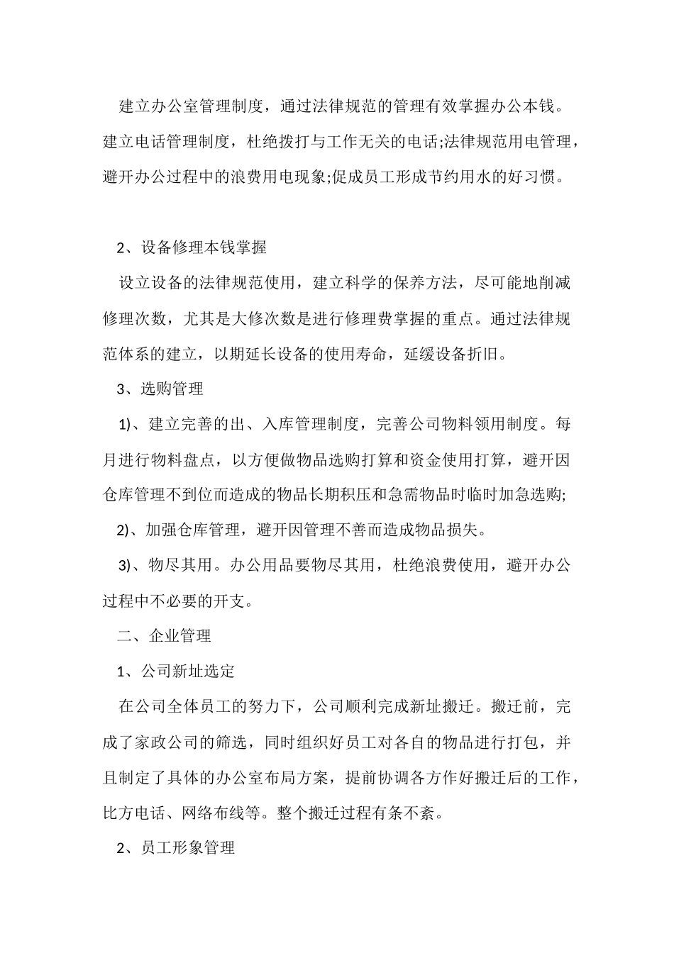 行政人事部门年度工作总结报告_第2页