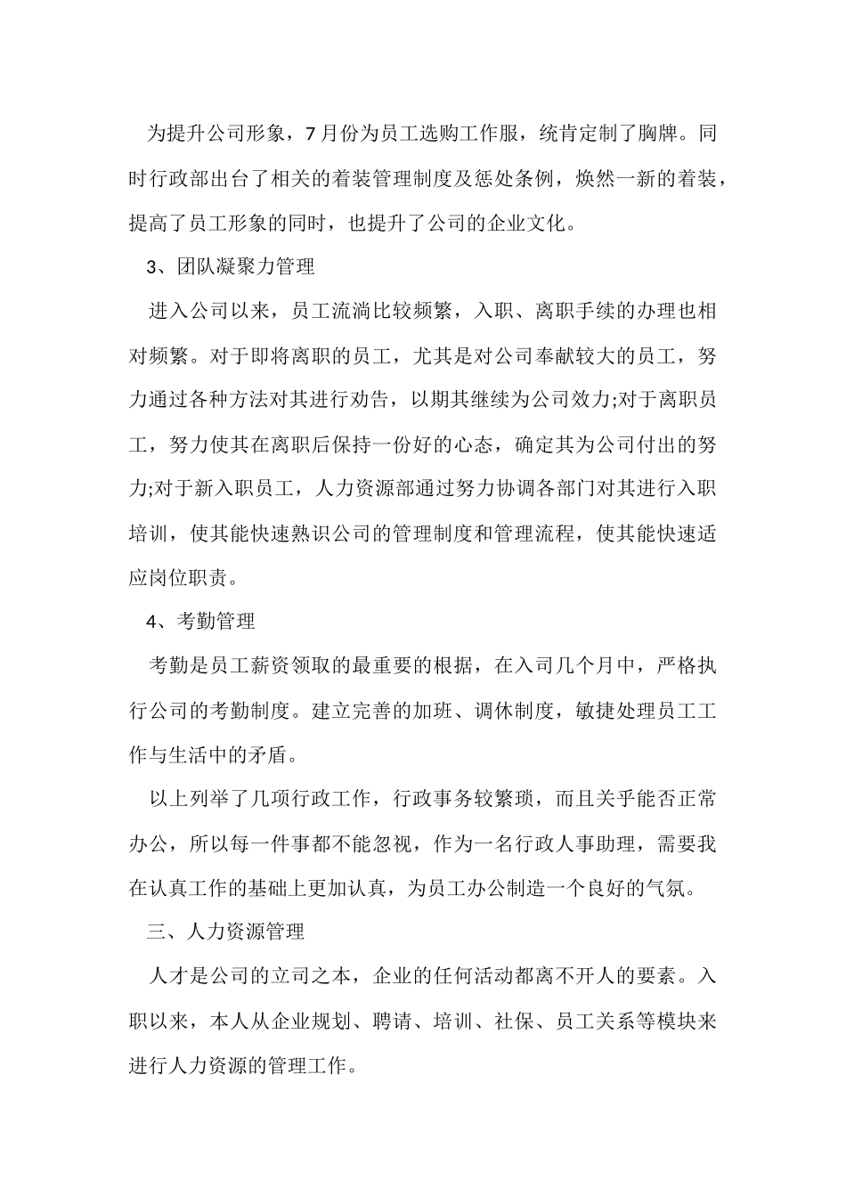 行政人事部门年度工作总结报告_第3页