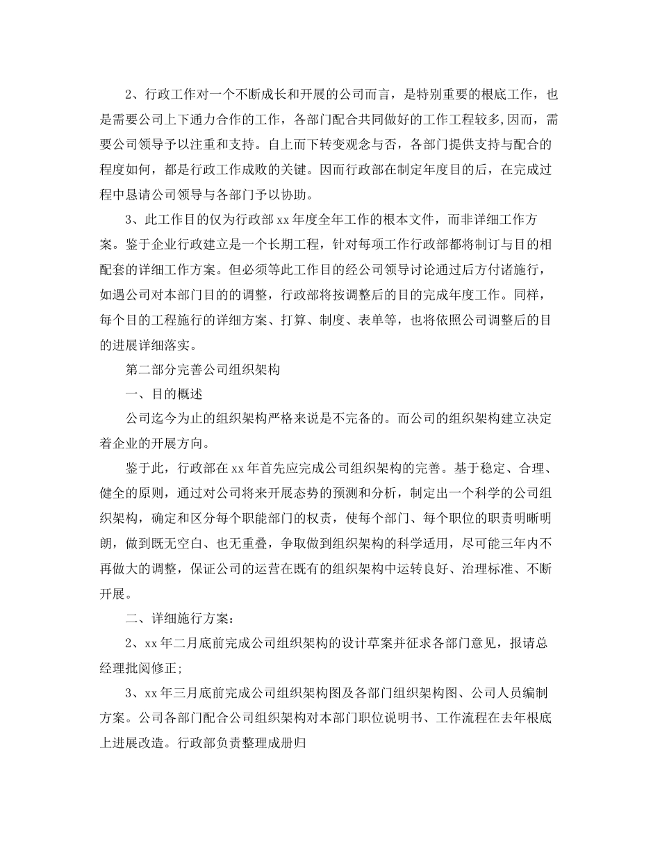 行政人员个人工作参考计划范文5篇_第2页