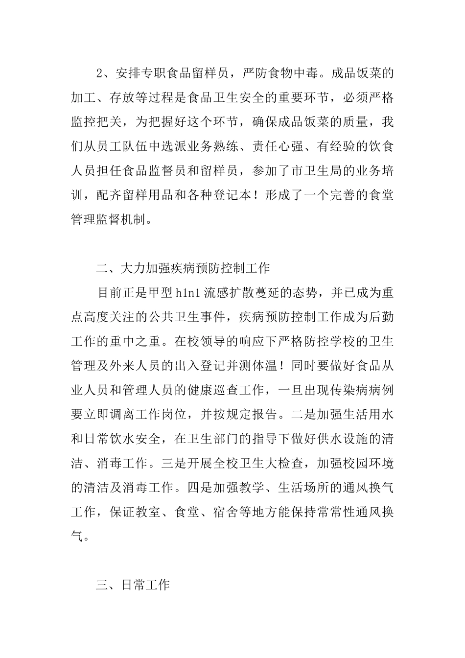 行政人员个人年终总结_第2页