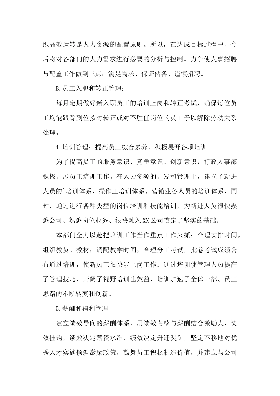 行政人事部门个人年度工作总结_第2页