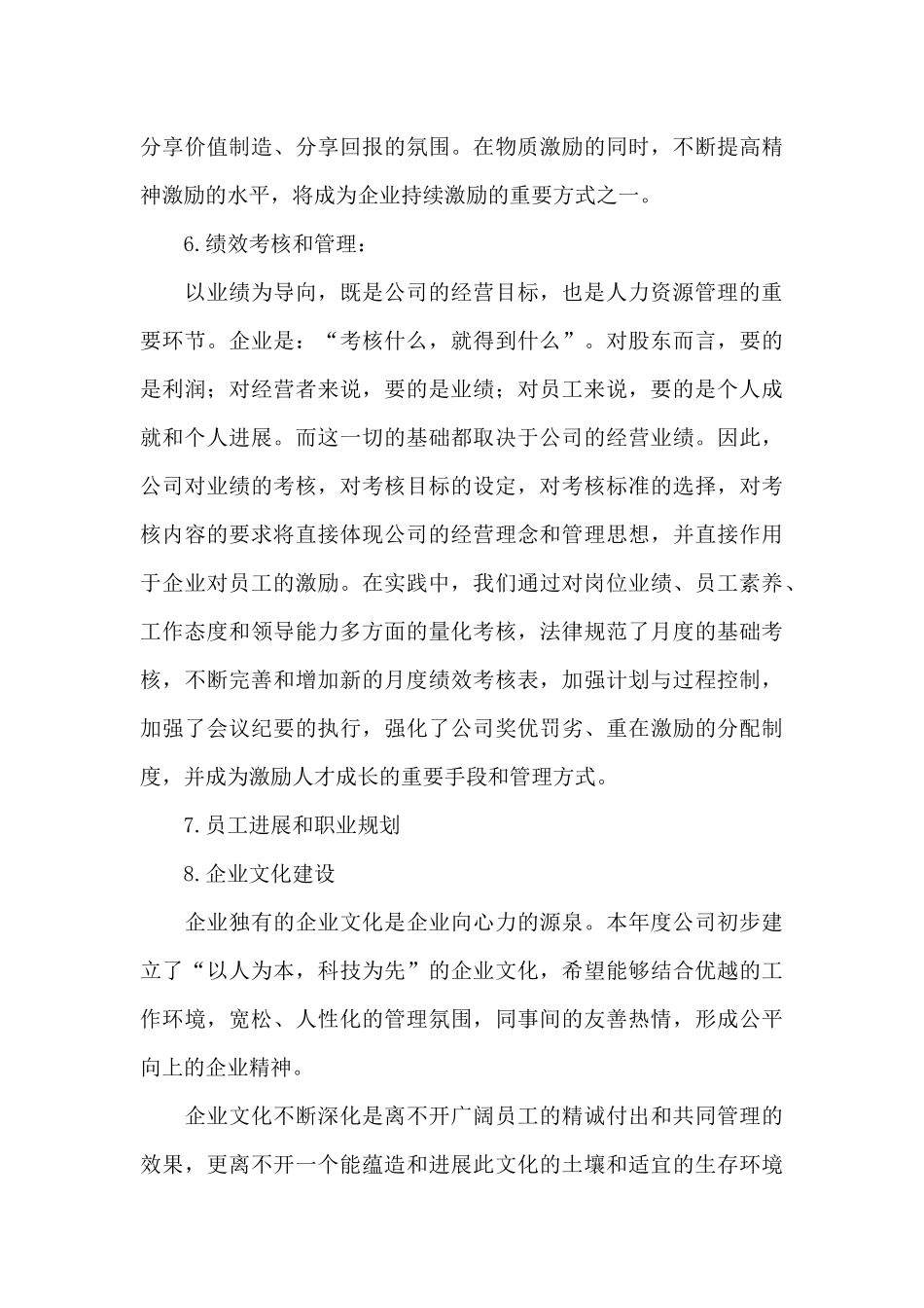 行政人事部门个人年度工作总结_第3页