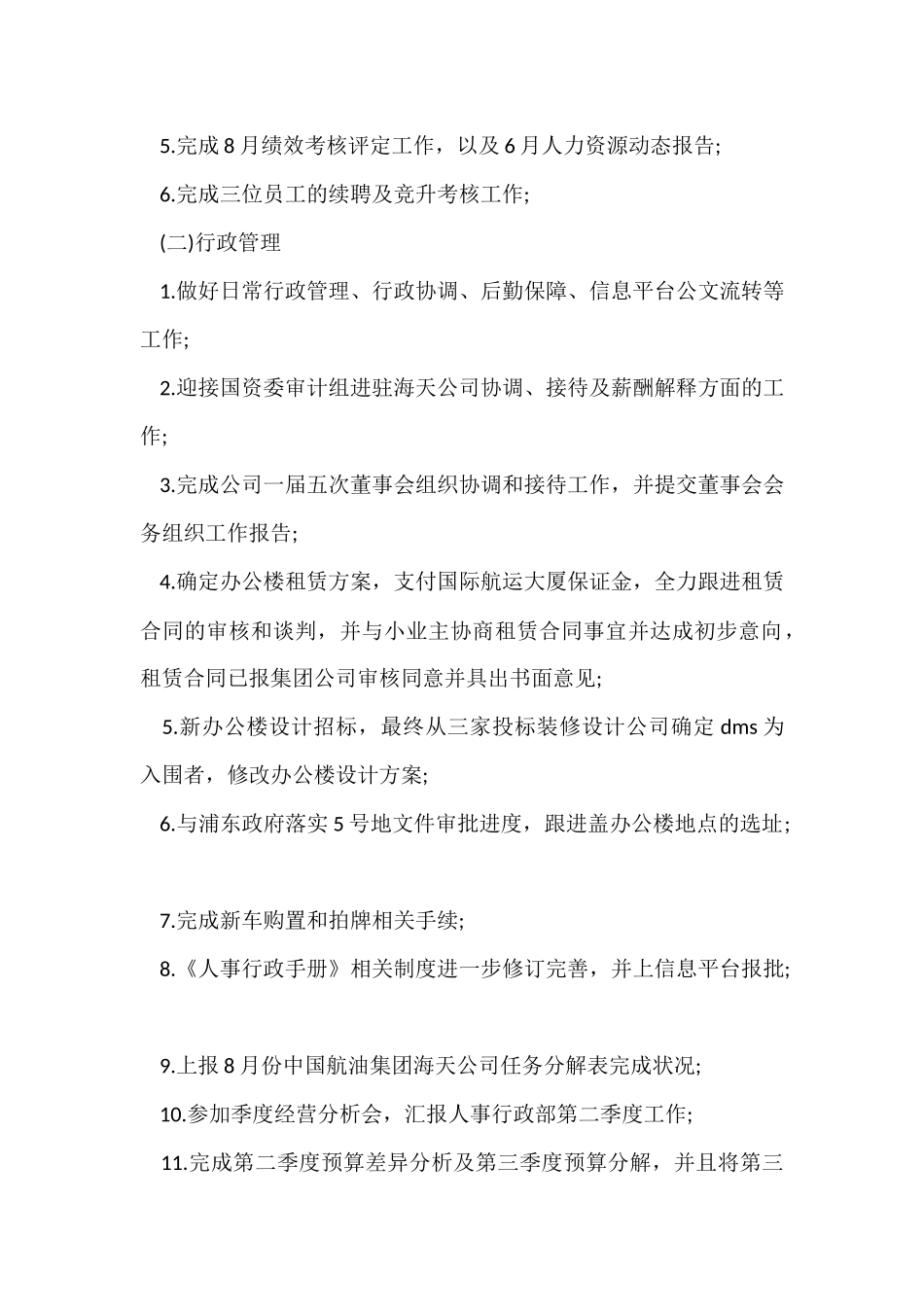 行政人事部门月度工作总结_第2页