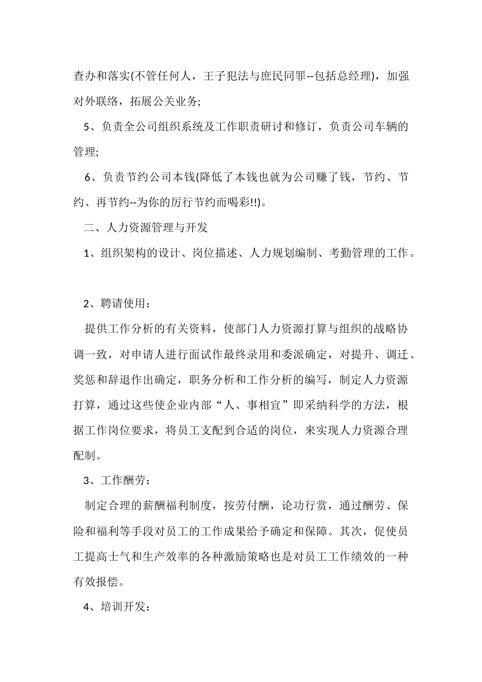 行政人事部门年度工作总结_第2页