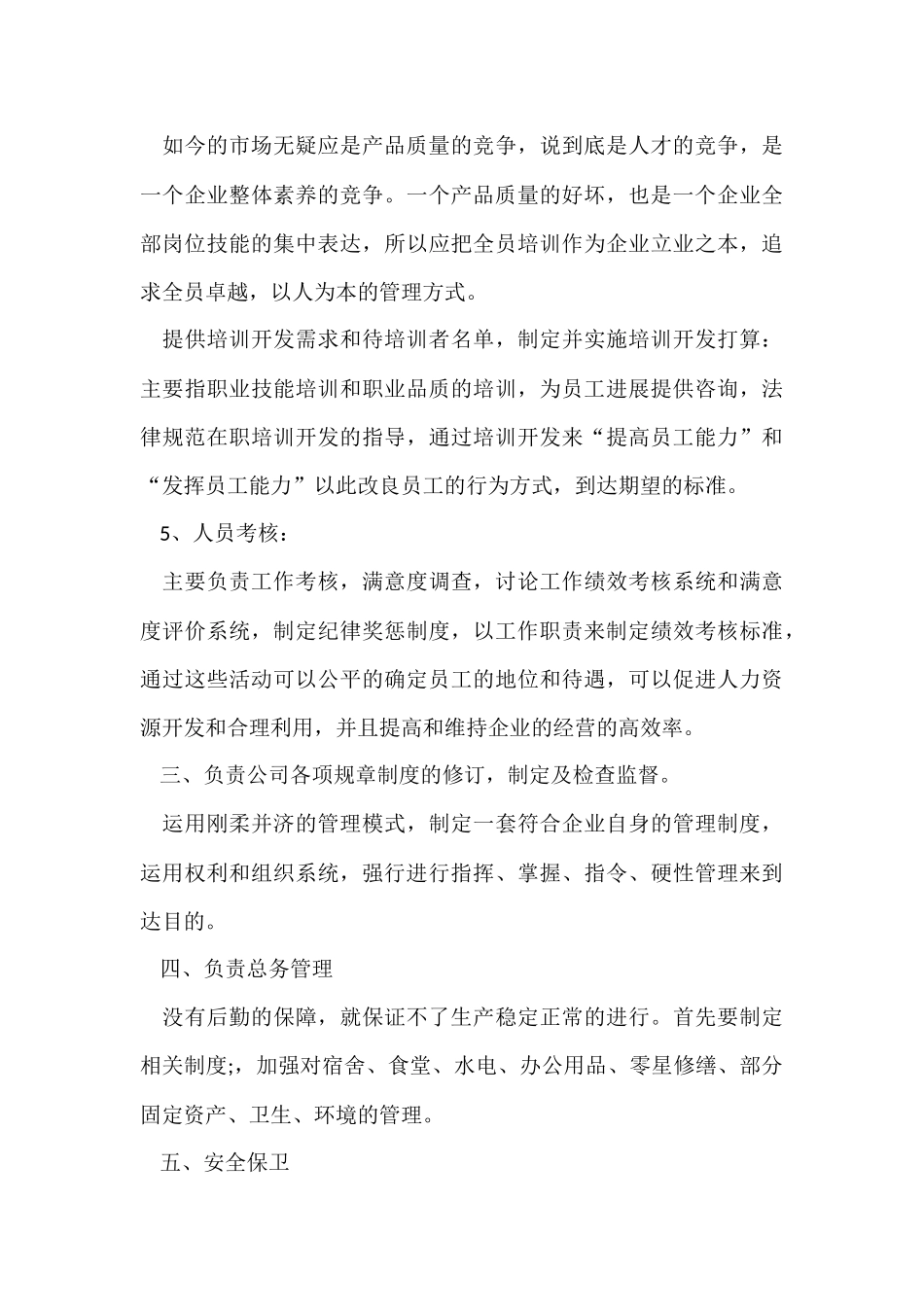 行政人事部门年度工作总结_第3页