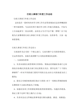 行政人事部门年度工作总结